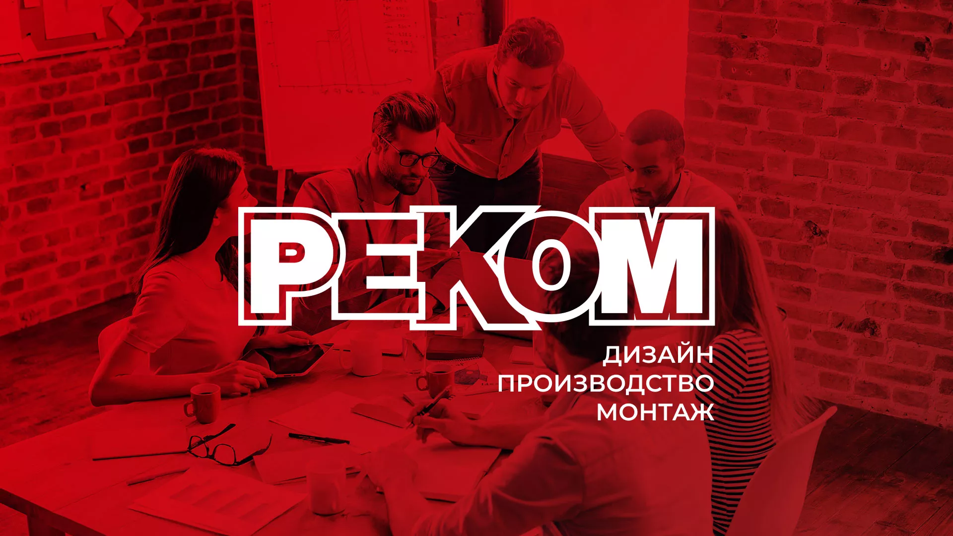 Редизайн сайта в Усолье для рекламно-производственной компании «РЕКОМ»