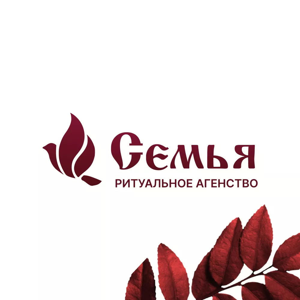 Разработка логотипа и сайта в Усолье ритуальных услуг «Семья»