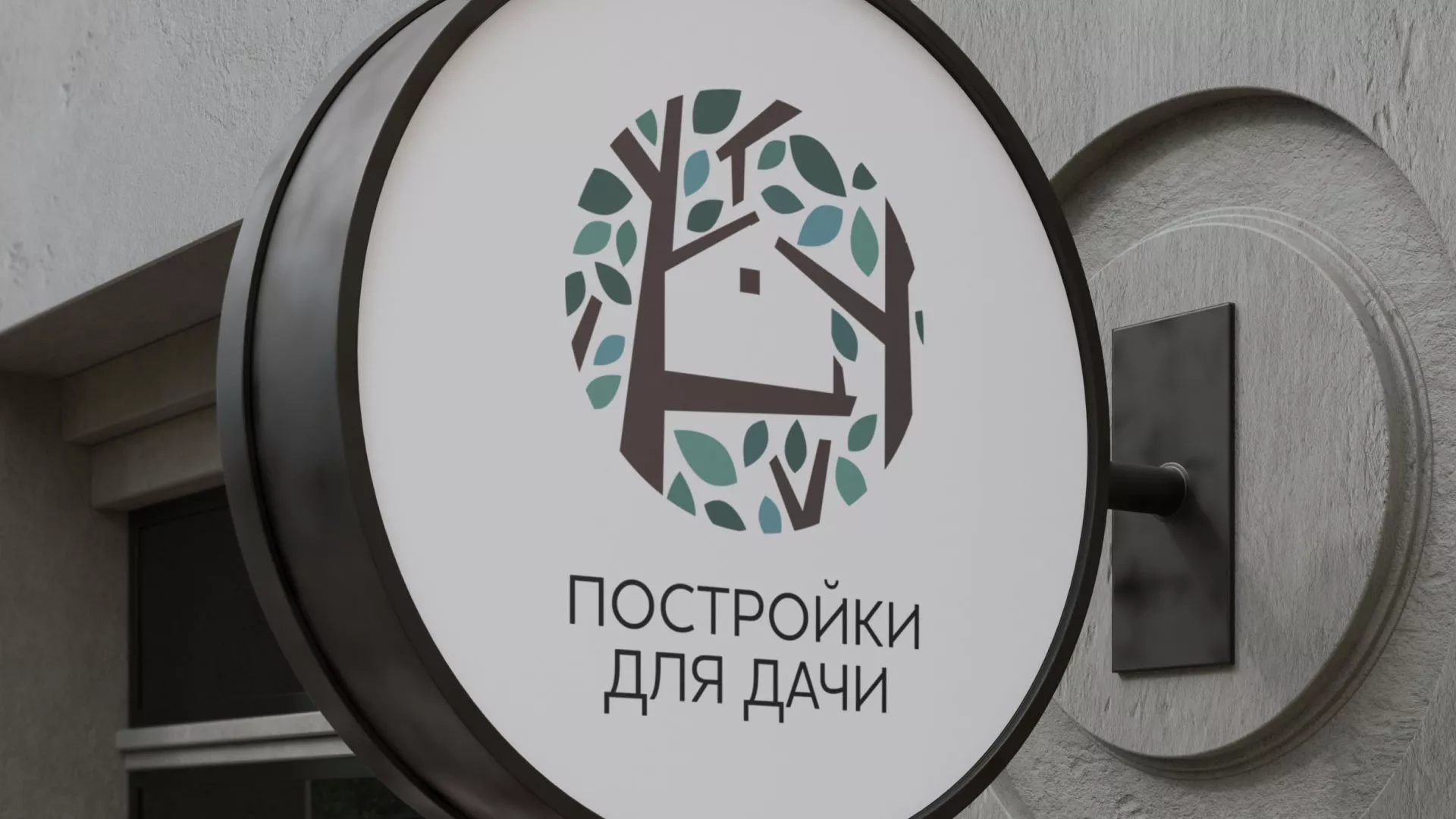 Создание логотипа компании «Постройки для дачи» в Усолье
