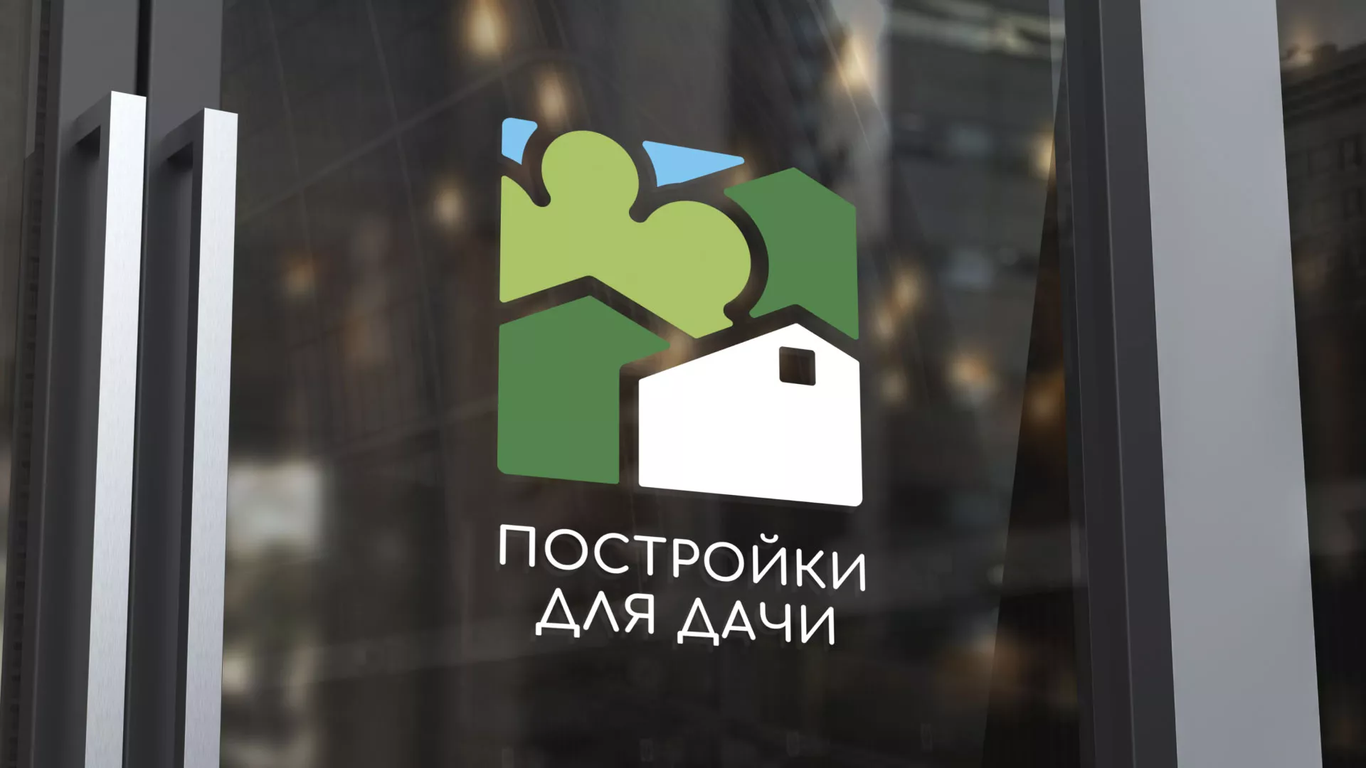 Разработка логотипа в Усолье для компании «Постройки для дачи»