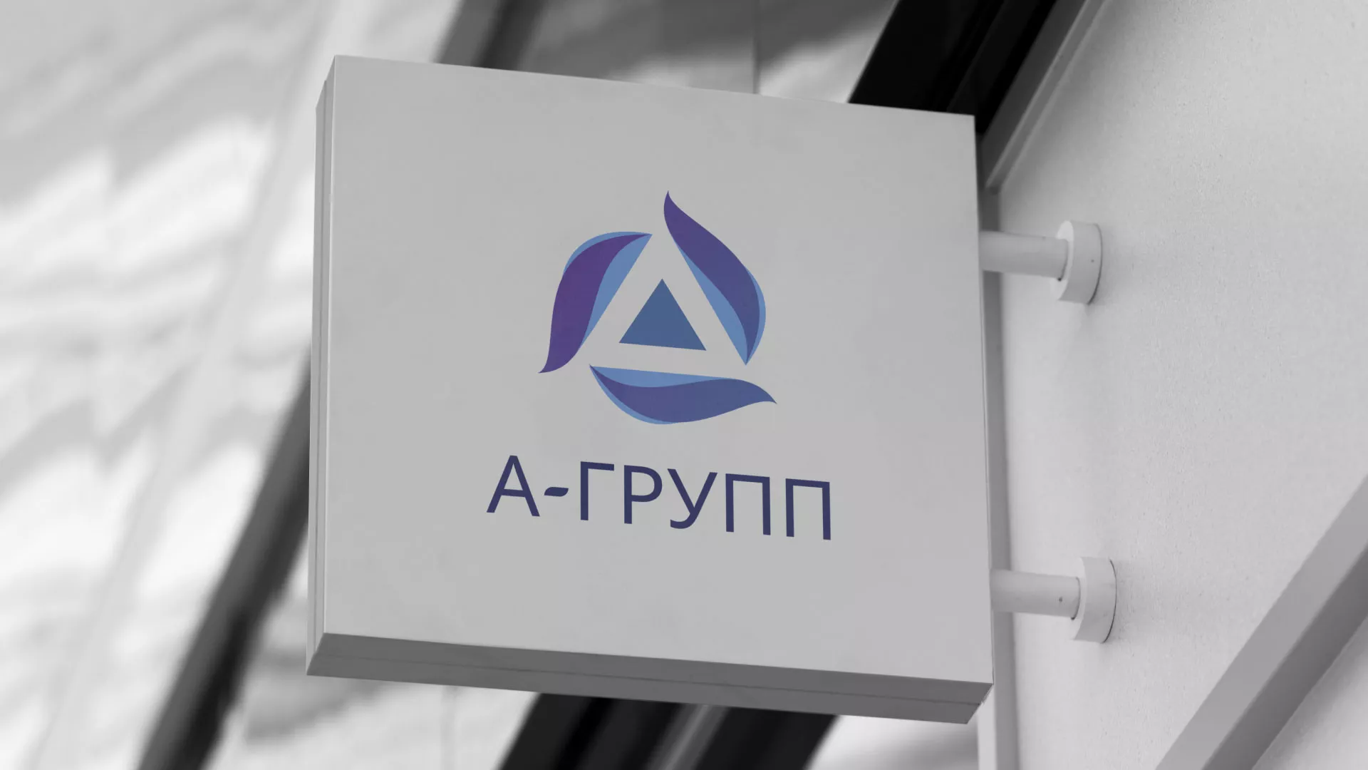 Создание логотипа компании «А-ГРУПП» в Усолье