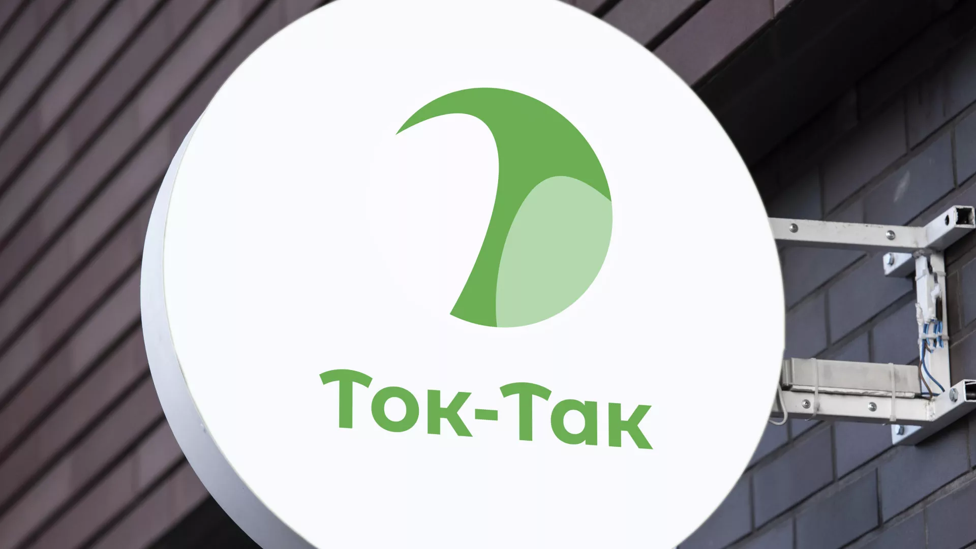 Разработка логотипа аутсорсинговой компании «Ток-Так» в Усолье