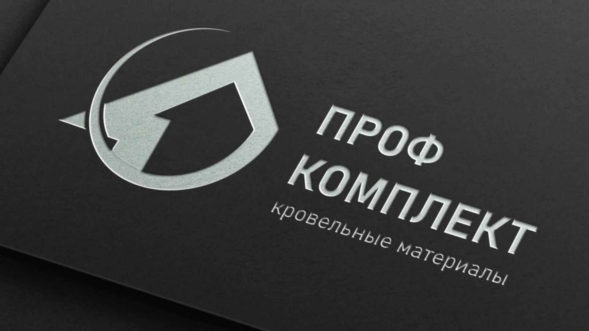 Разработка логотипа компании «Проф Комплект» в Усолье