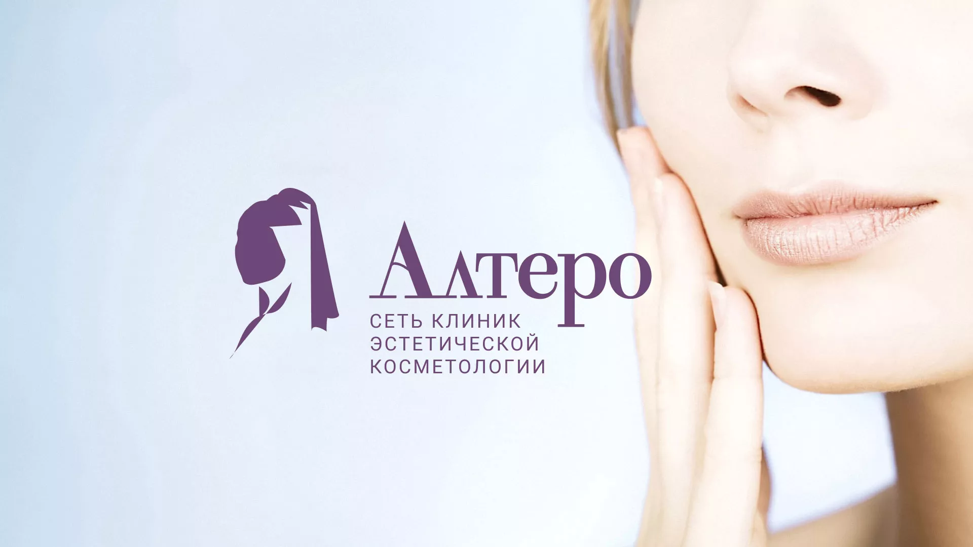 Создание сайта сети клиник эстетической косметологии «Алтеро» в Усолье
