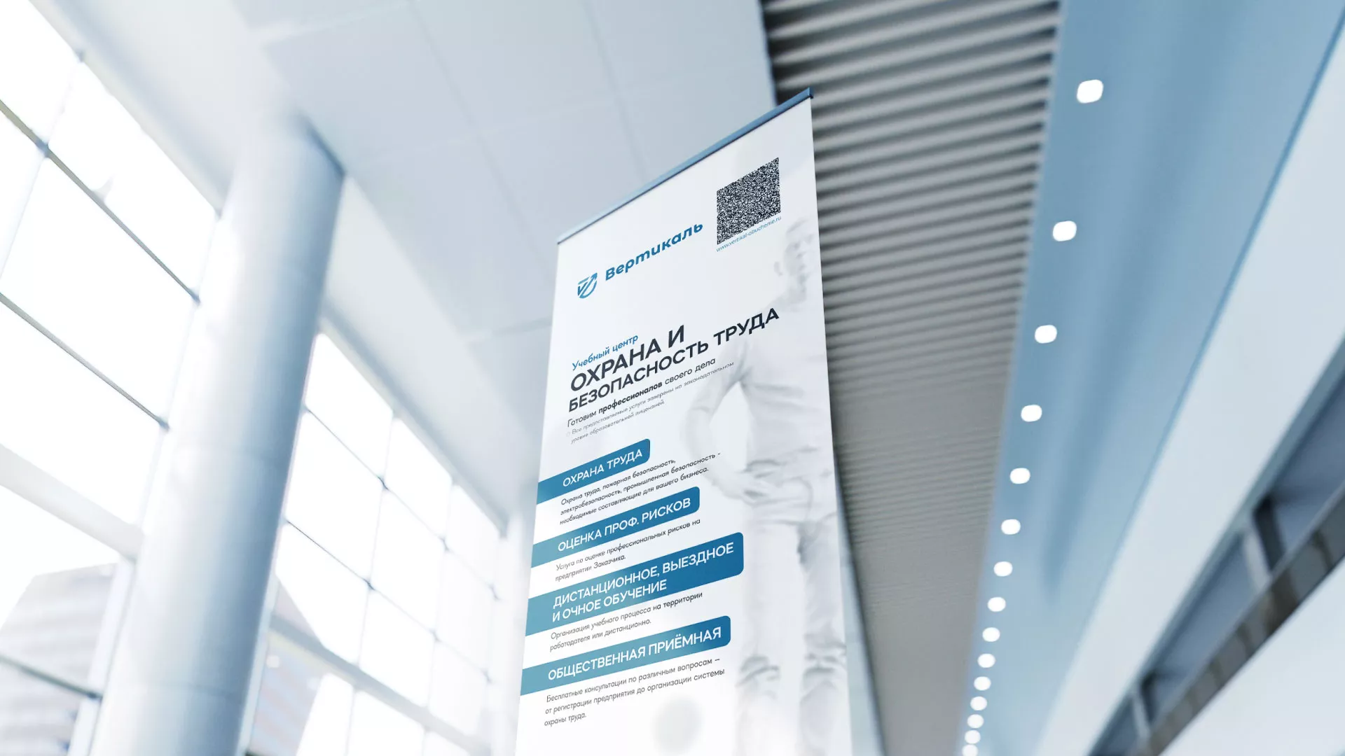 Разработка дизайн-макета ролл-ап стенда для учебного центра «Вертикаль» в Усолье