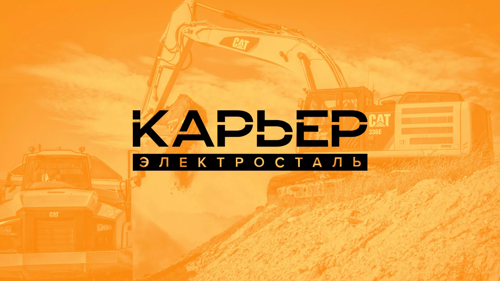 Разработка сайта по продаже нерудных материалов «Карьер» в Усолье