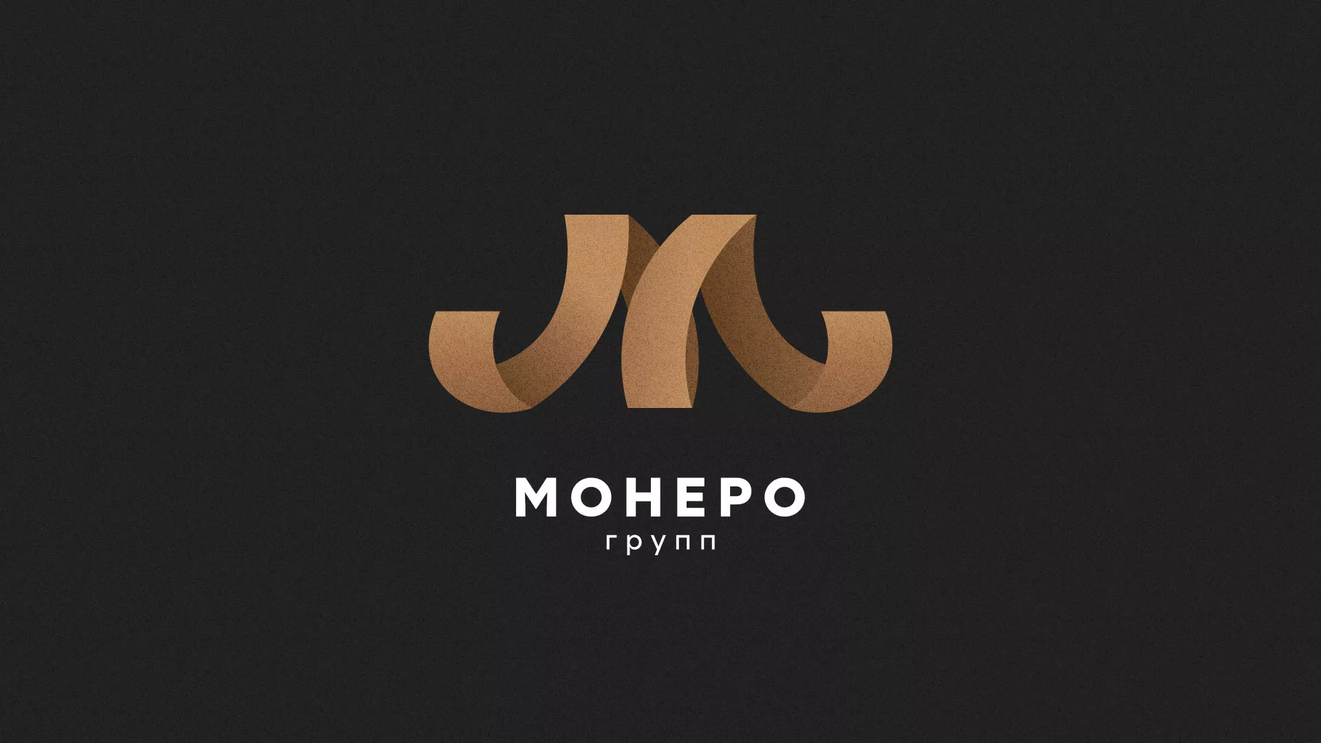 Разработка логотипа для компании «Монеро групп» в Усолье