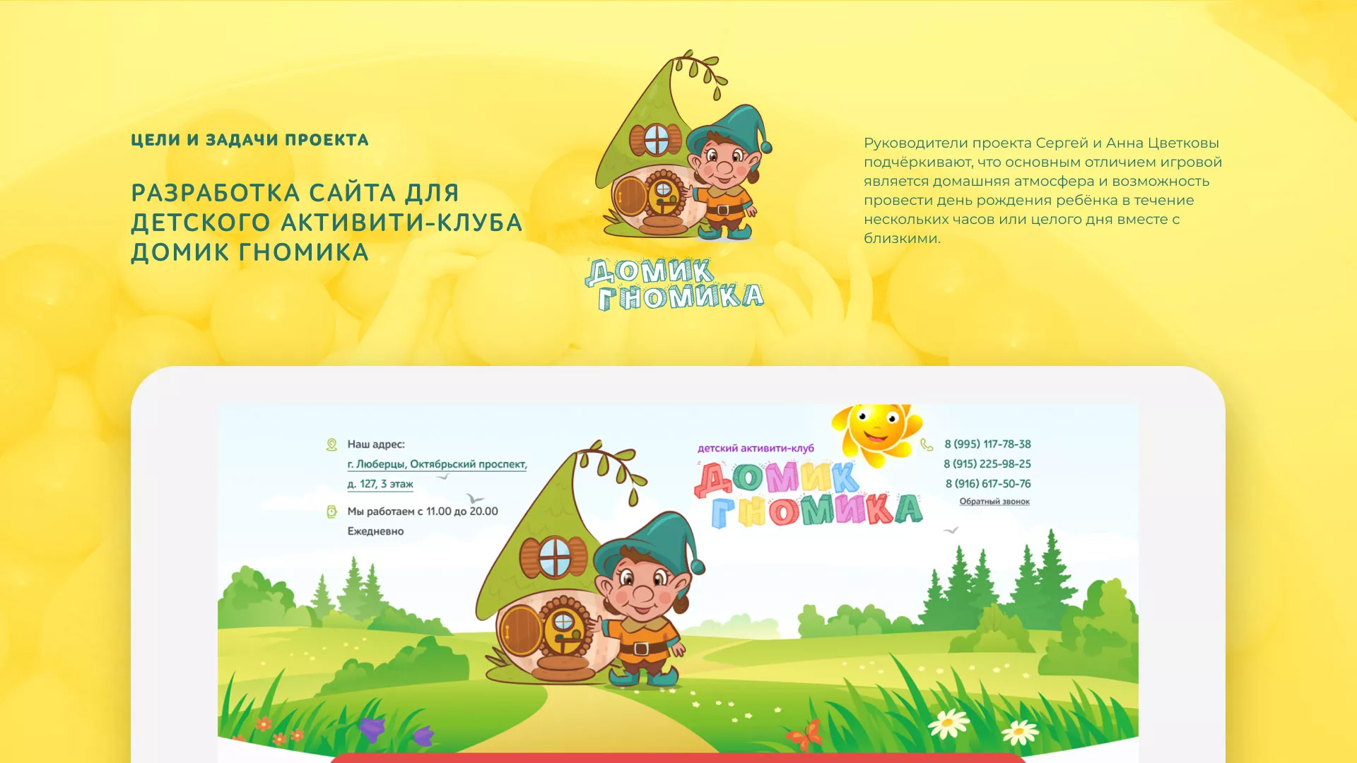 Разработка сайта детского активити-клуба «Домик гномика» в Усолье