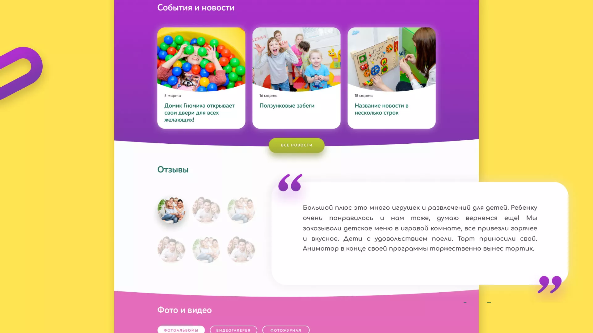 Разработка сайта детского активити-клуба «Домик гномика» в Усолье