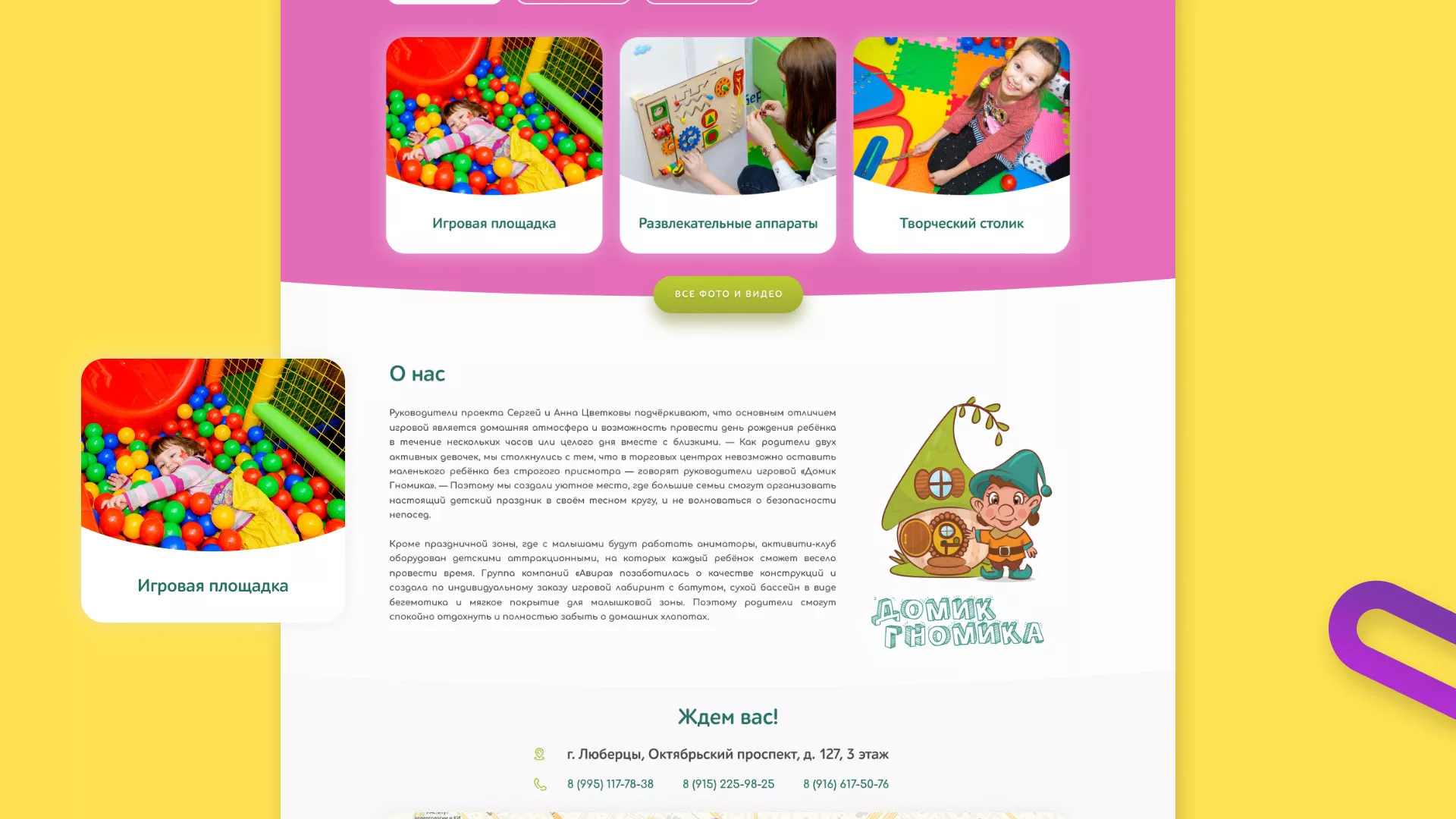 Разработка сайта детского активити-клуба «Домик гномика» в Усолье