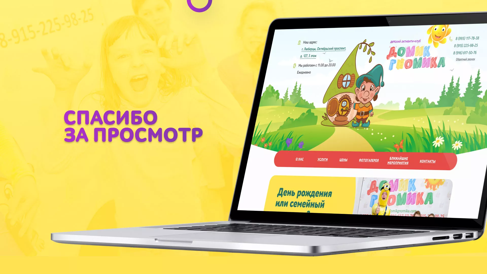 Разработка сайта детского активити-клуба «Домик гномика» в Усолье