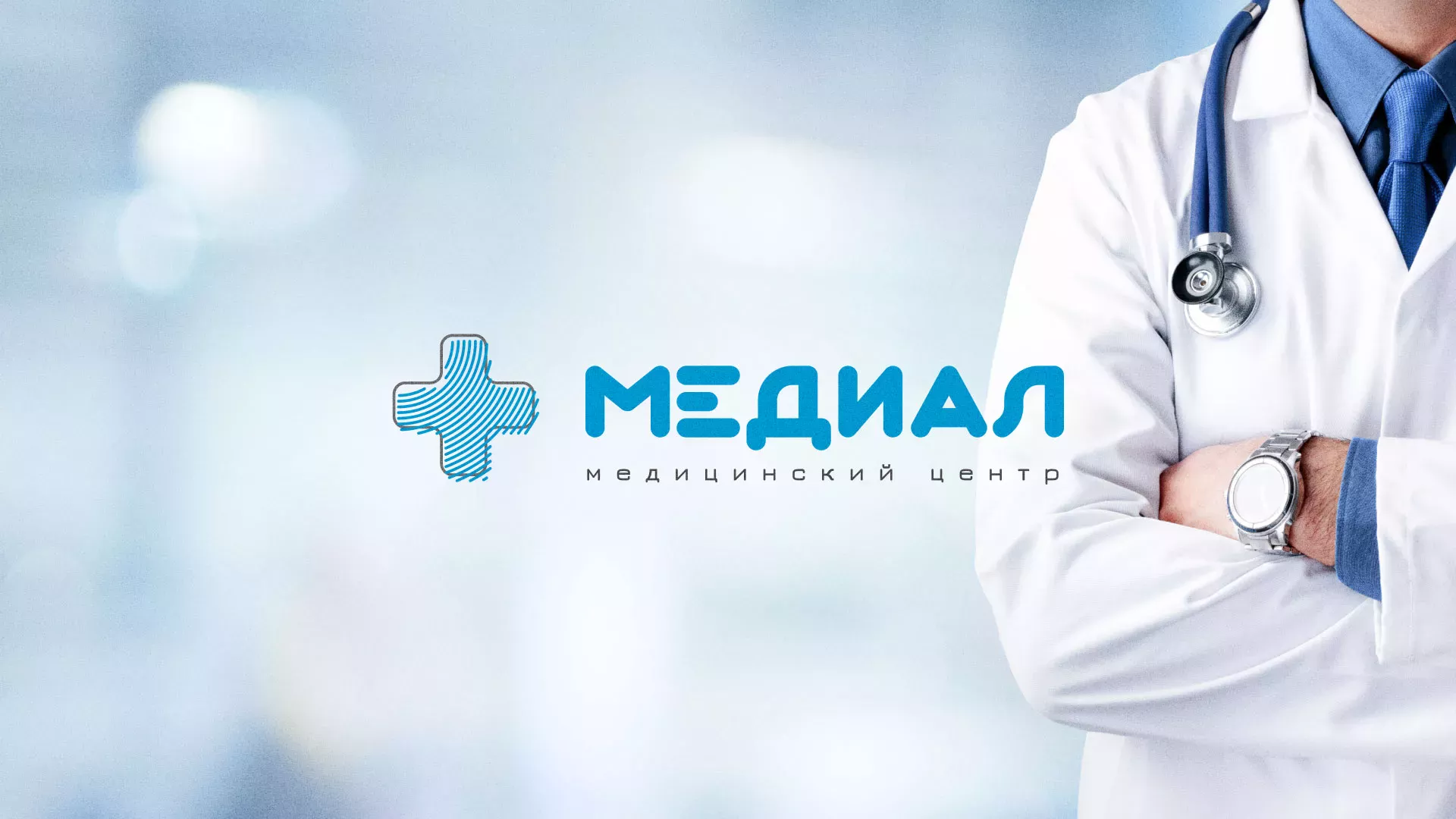 Создание сайта для медицинского центра «Медиал» в Усолье