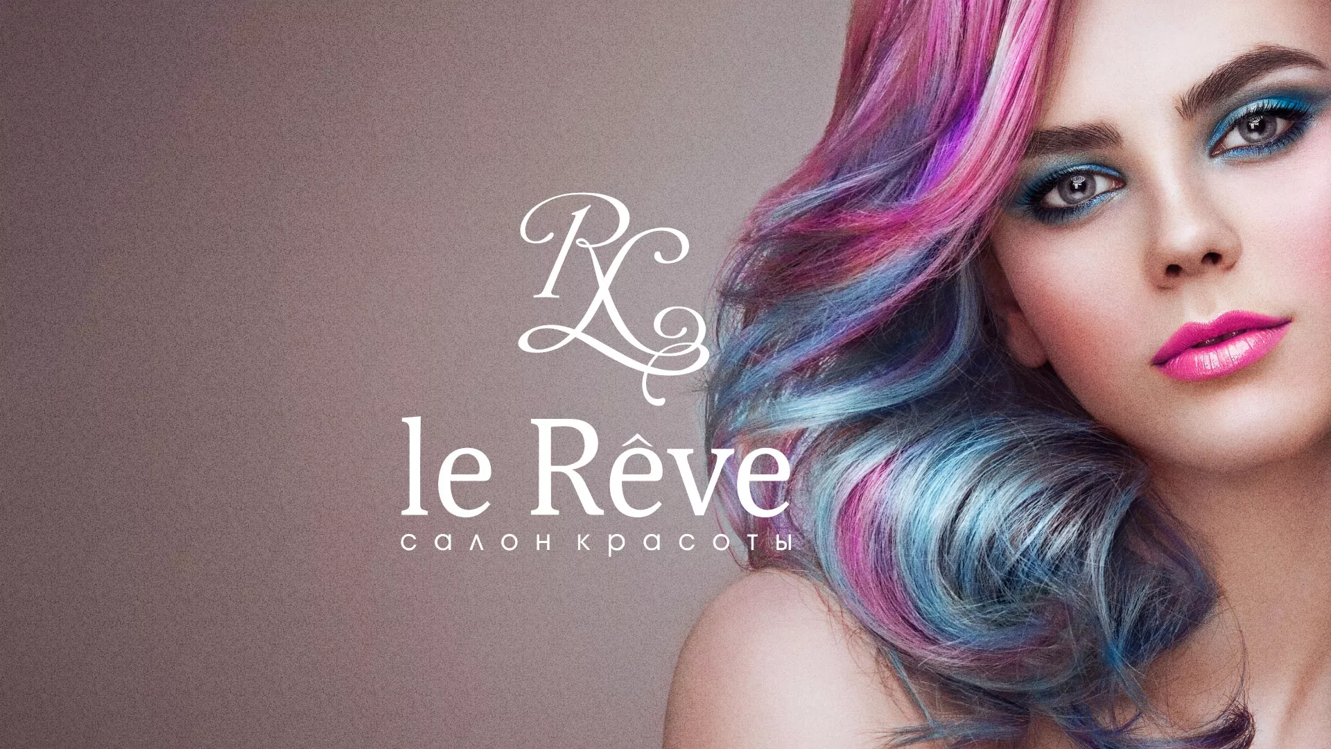 Создание сайта для салона красоты «Le Reve» в Усолье