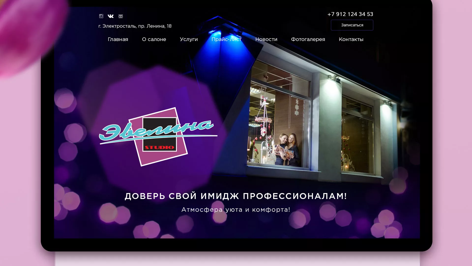 Разработка сайта для салона красоты «Эвелина» в Усолье