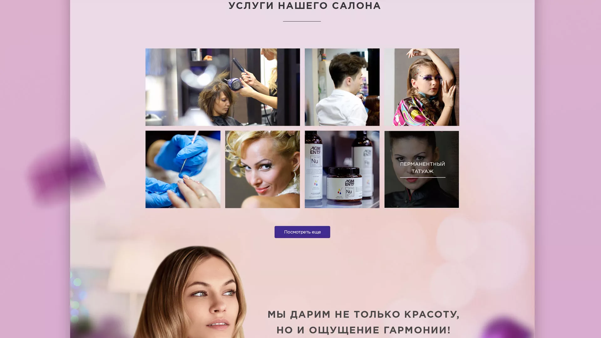 Разработка сайта для салона красоты «Эвелина» в Усолье
