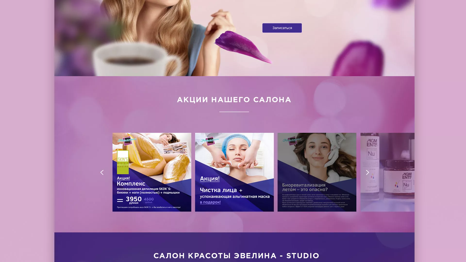 Разработка сайта для салона красоты «Эвелина» в Усолье