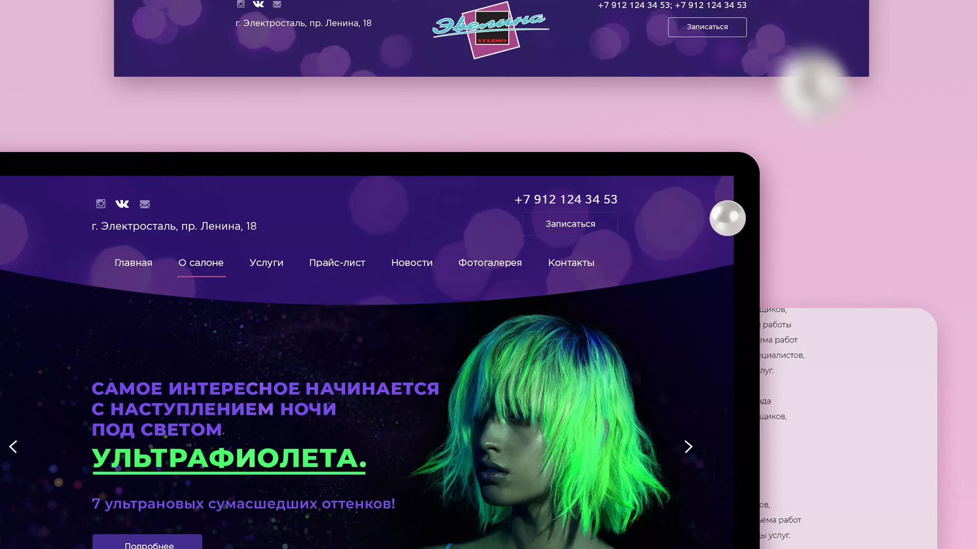 Разработка сайта для салона красоты «Эвелина» в Усолье