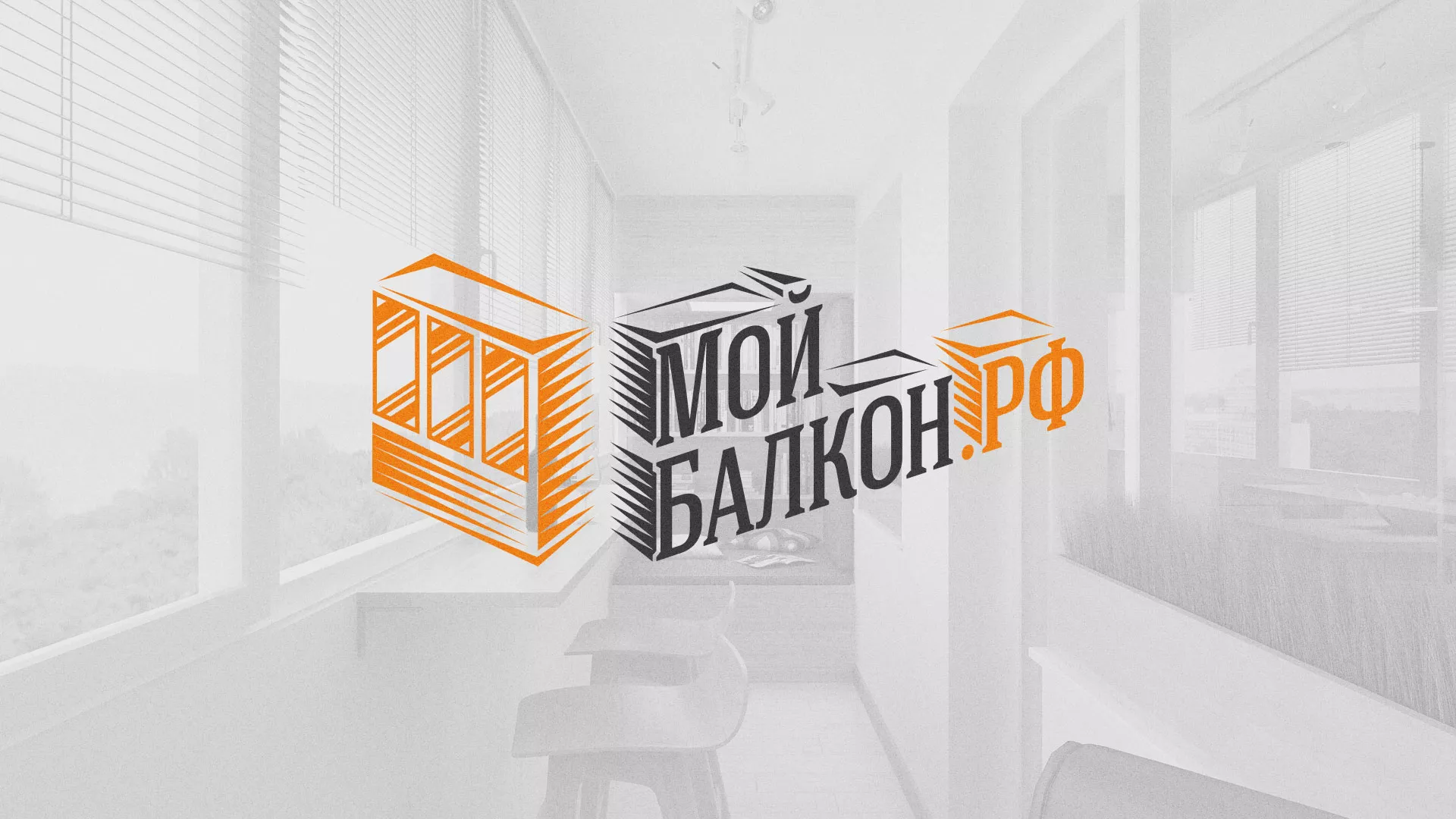 Разработка сайта для компании «Мой балкон» в Усолье
