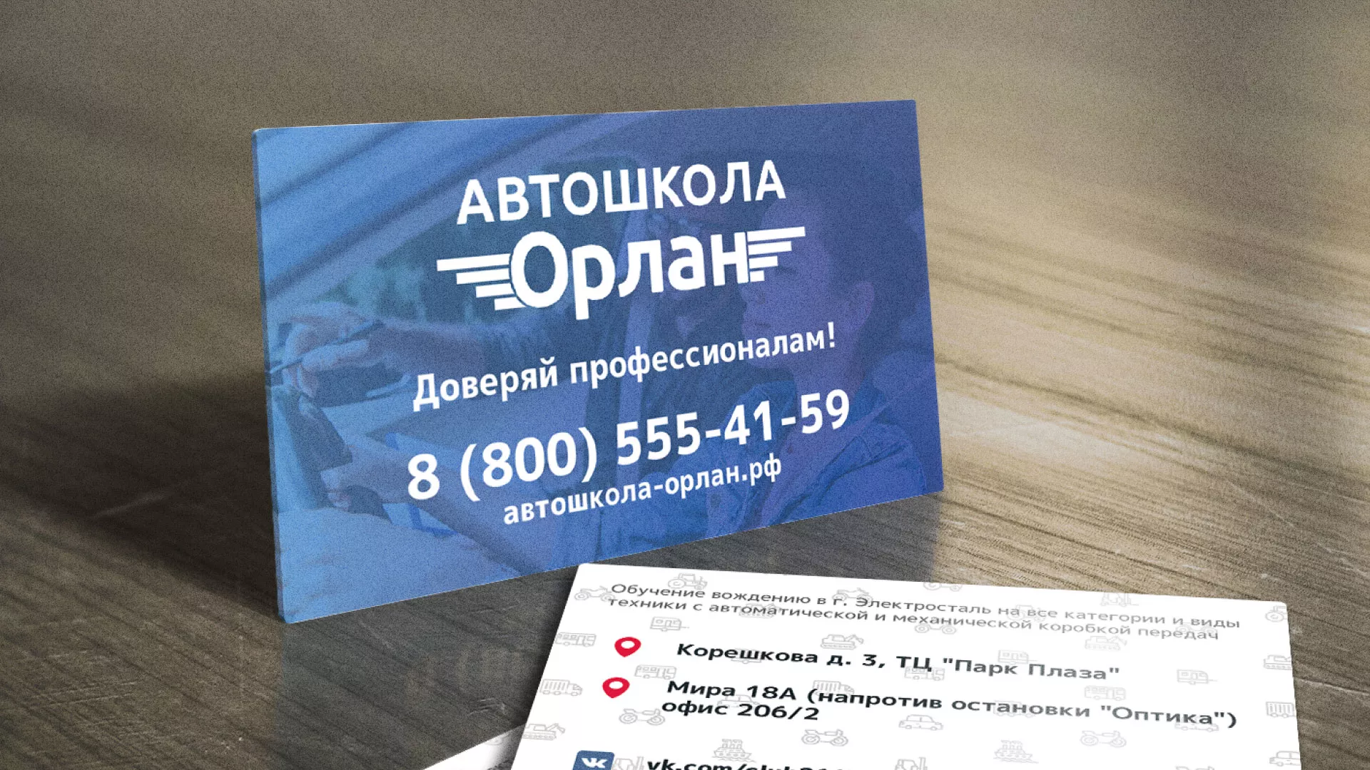 Дизайн рекламных визиток для автошколы «Орлан» в Усолье