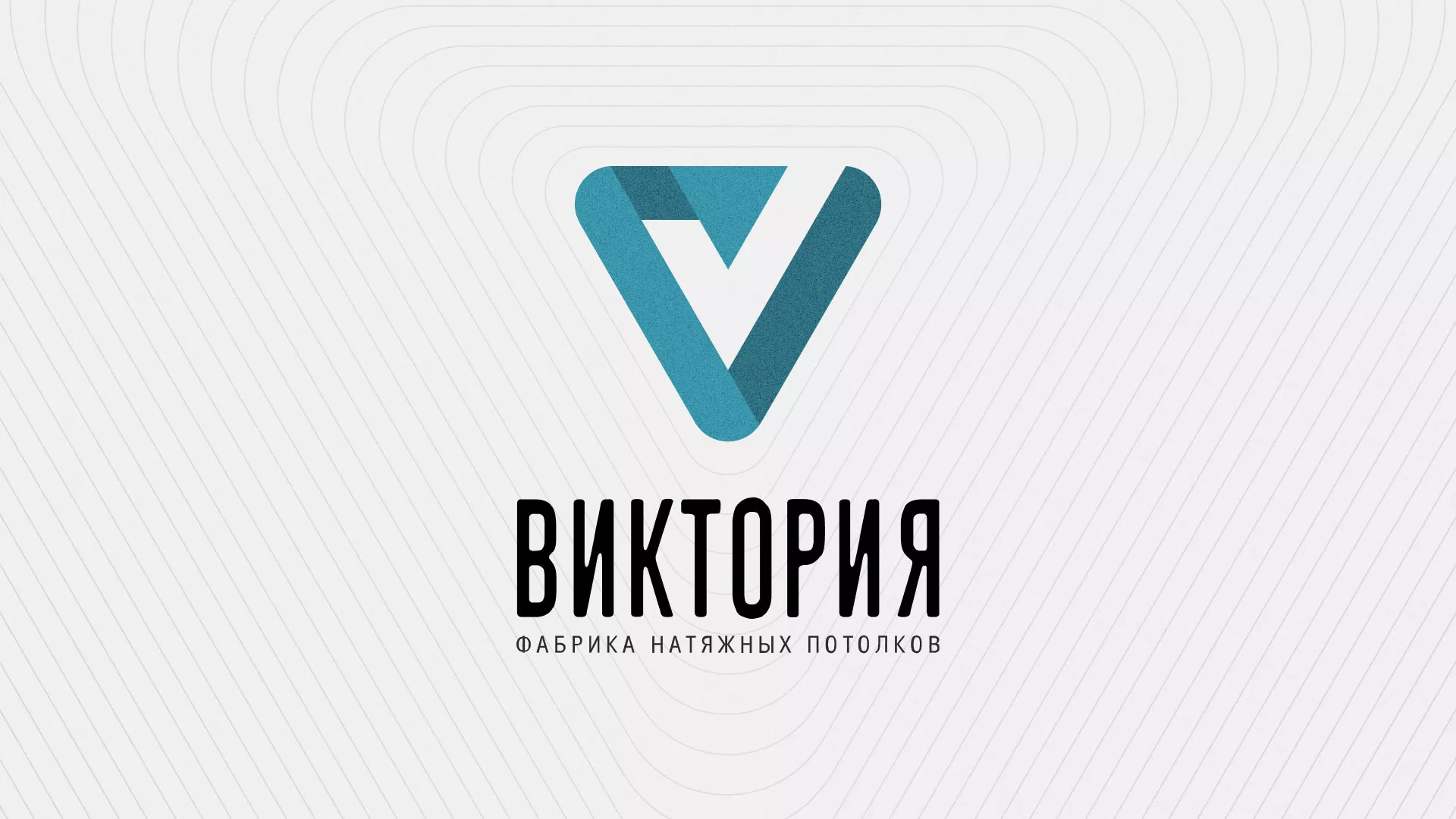 Разработка фирменного стиля компании по продаже и установке натяжных потолков в Усолье